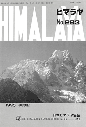 ヒマラヤ№283