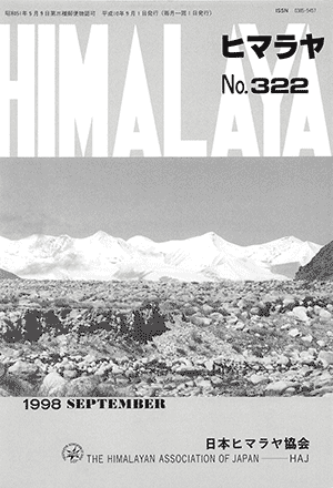 ヒマラヤ№322