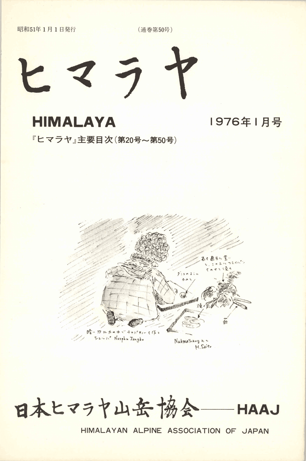 ヒマラヤ№50