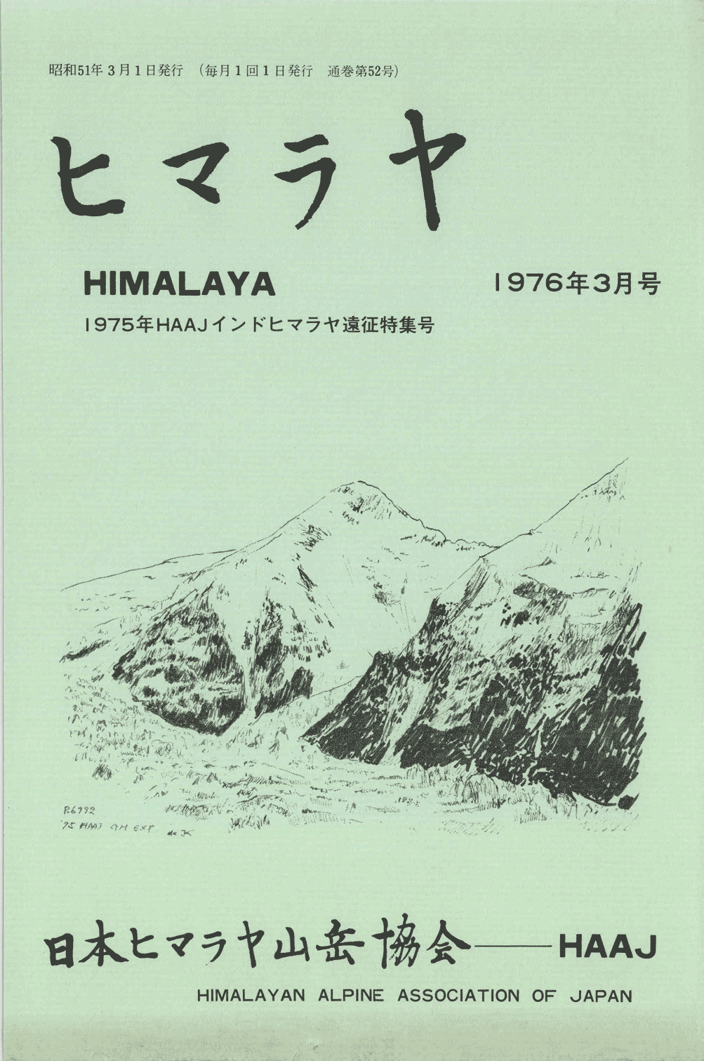 ヒマラヤ№52