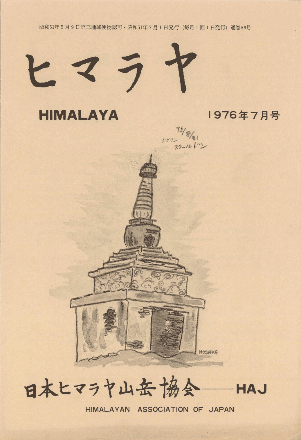 ヒマラヤ№56