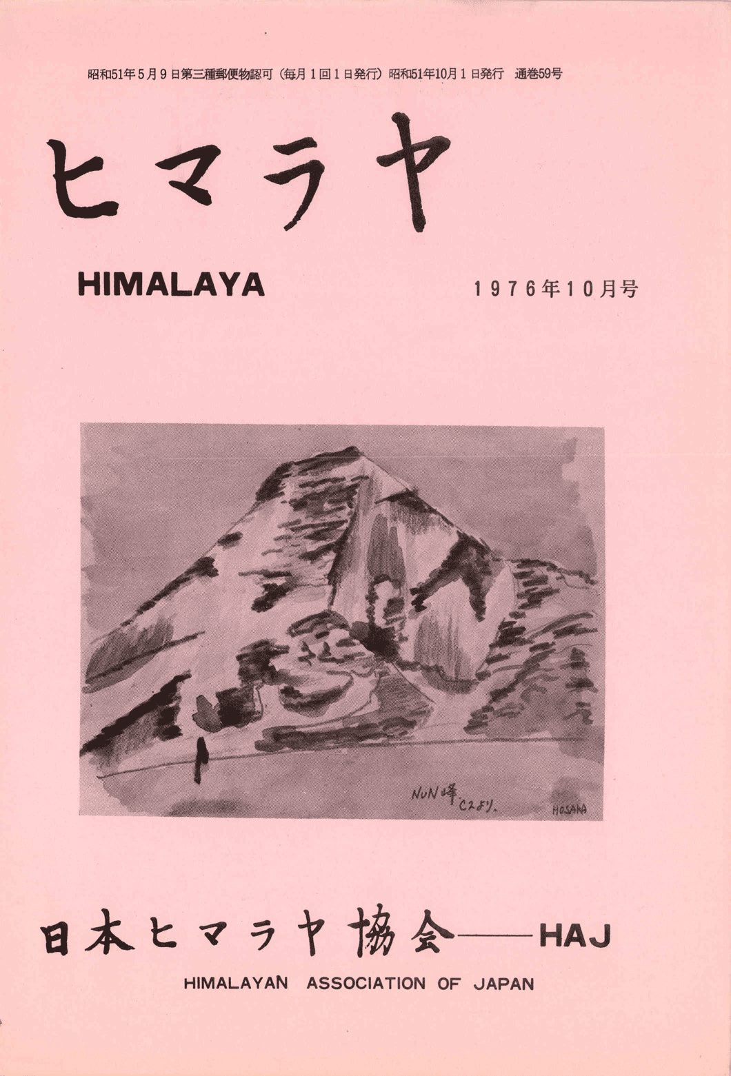 ヒマラヤ№59
