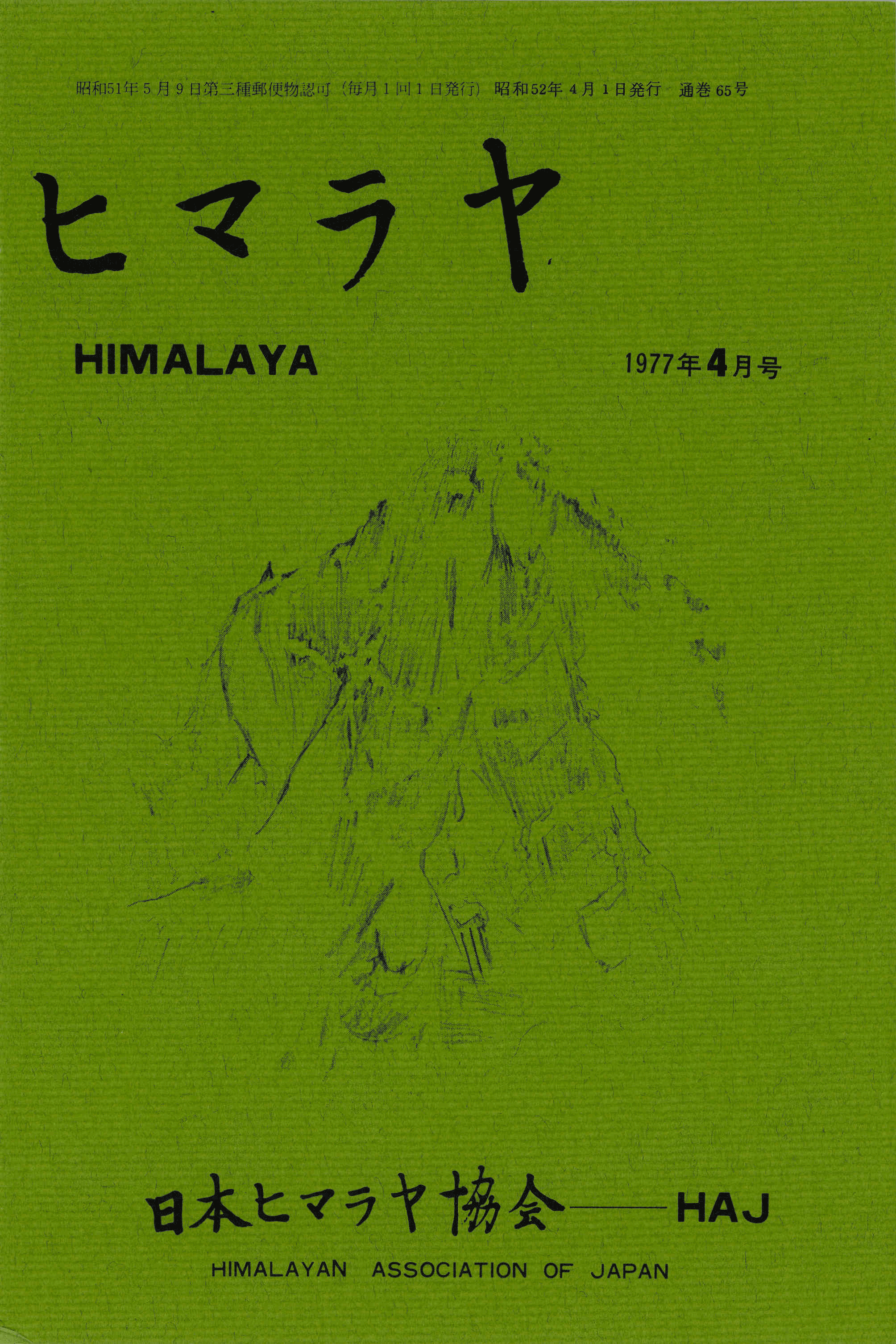 ヒマラヤ№65