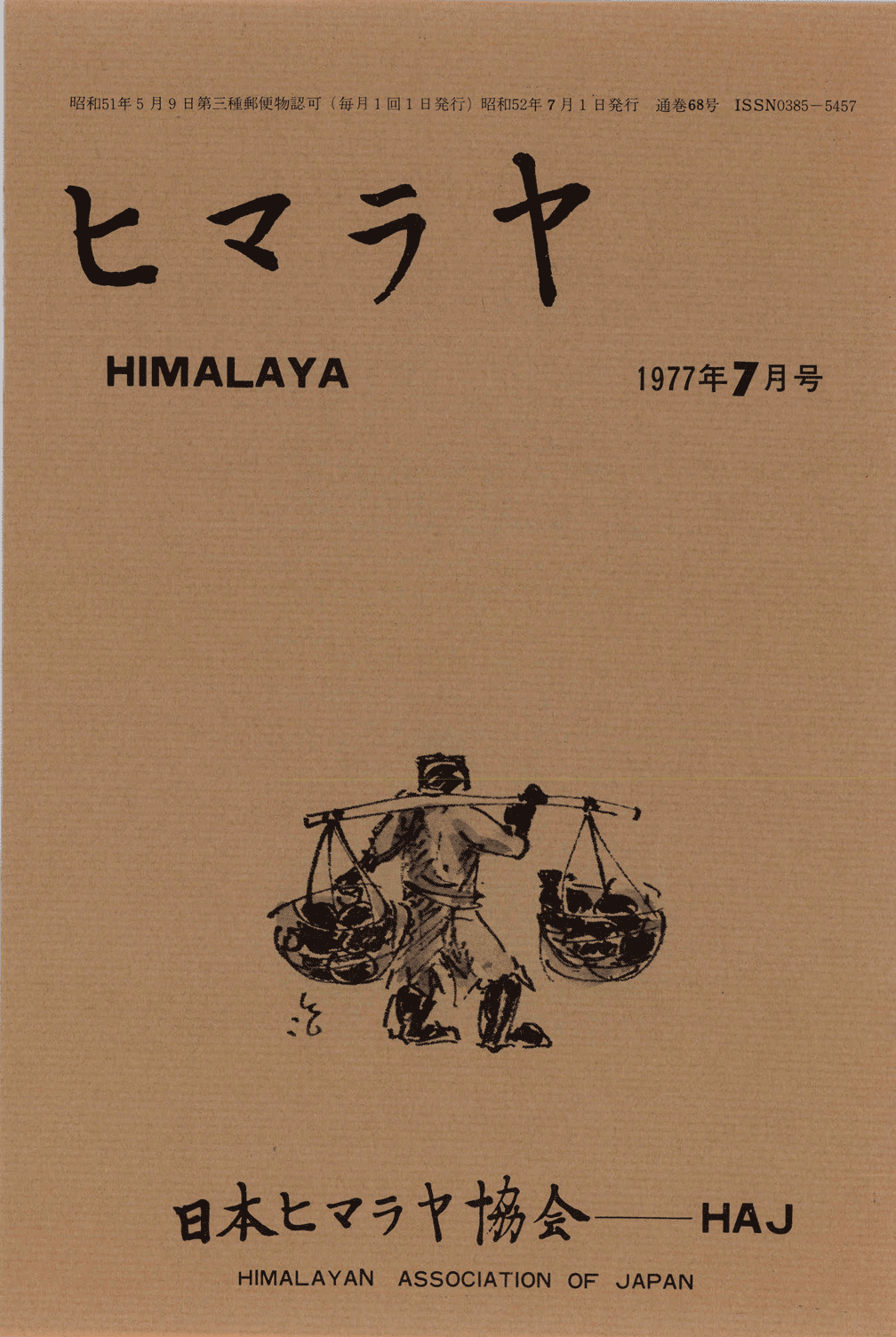 ヒマラヤ№68